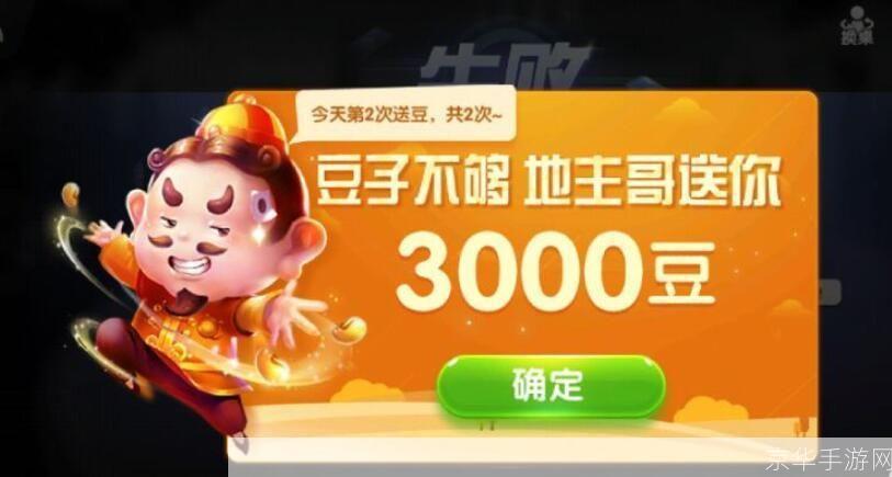 欢乐斗地主送3000豆:<h1>欢乐斗地主：送3000豆大放送！</h1>