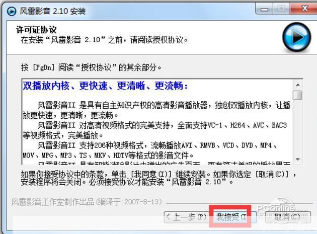 详细步骤教你如何安装风雷影音