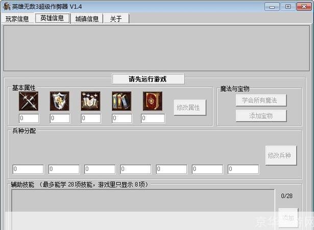 英雄无敌3修改器:英雄无敌3修改器:游戏自由度的提升与玩家创意的无限可能