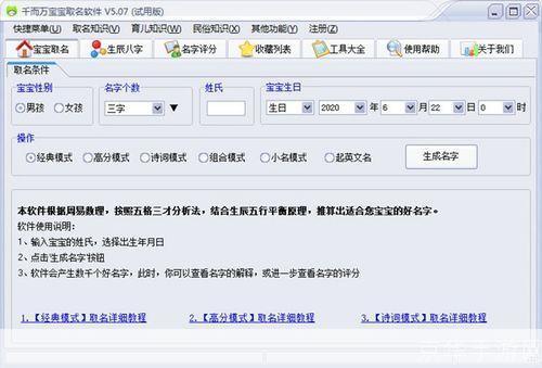 宝宝取名软件的安装步骤详解