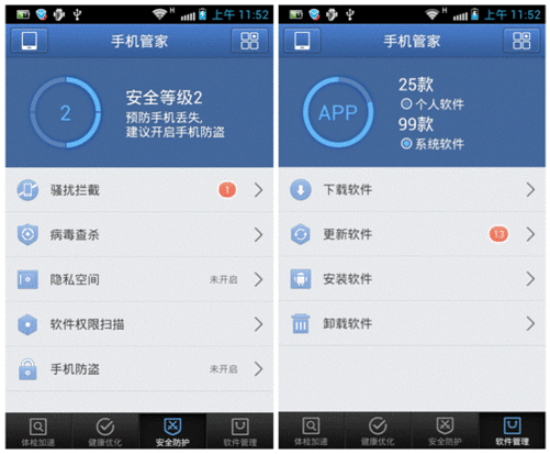 腾讯手机软件安装指南