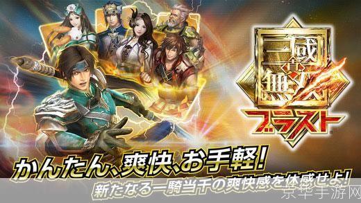 真三国无双爆发:烽火连天:真三国无双之热血激战