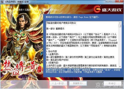 热血传奇怎么安装客户端: 热血传奇客户端安装教程