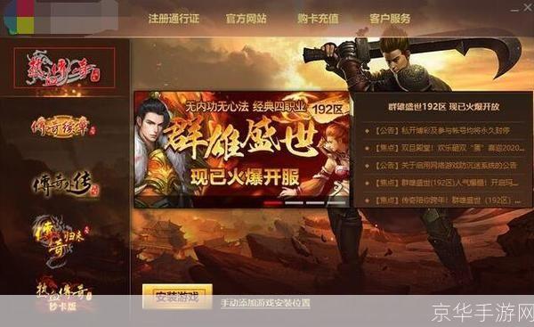 热血传奇怎么安装客户端: 热血传奇客户端安装教程