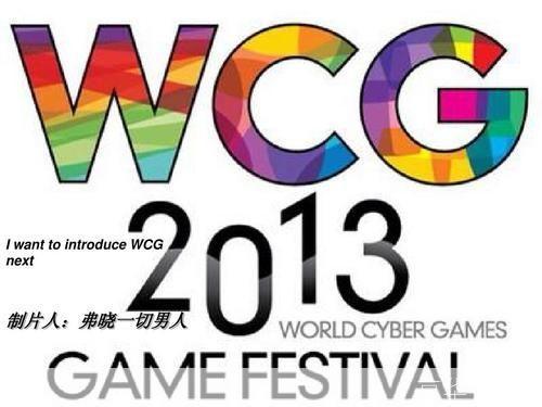 wcg是什么意思:WCG是什么意思:重燃游戏激情——探究WCG的历史与影响