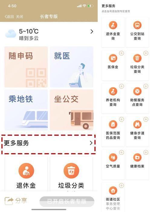 大连市民云app使用指南