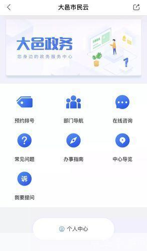天府市民云APP使用指南