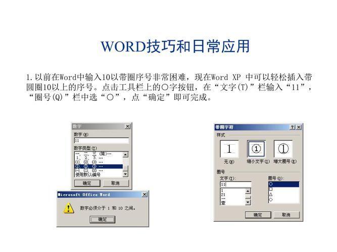 Microsoft Office 2003的使用方法详解