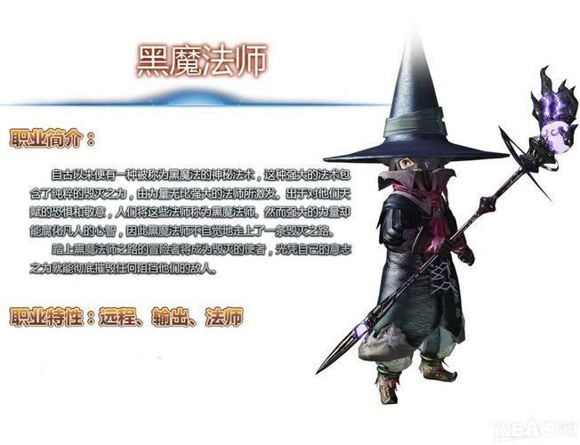 最终幻想14黑魔法师的魅力与游戏深度解析