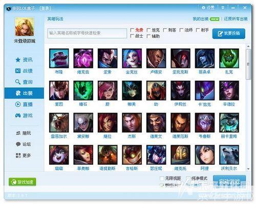 多玩LOL盒子安装教程