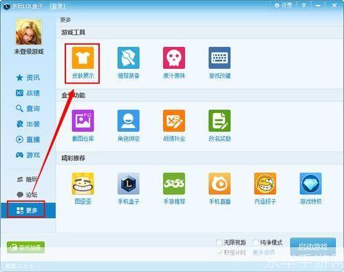 多玩LOL盒子安装教程