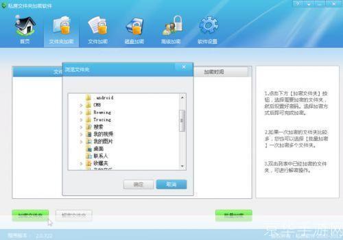 手机文件加密软件的安装与使用指南