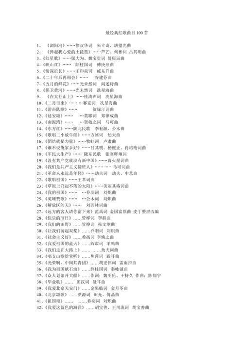 经典红歌100首怎么用: 经典红歌100首的多元化应用