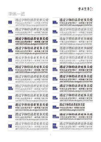 方正字库打包使用教程