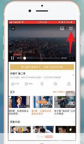 芒果TV官方安装教程