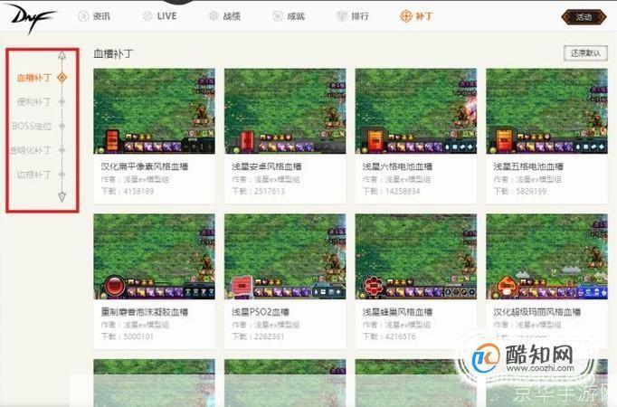 地下城与勇士补丁怎么安装: 详解地下城与勇士补丁安装步骤
