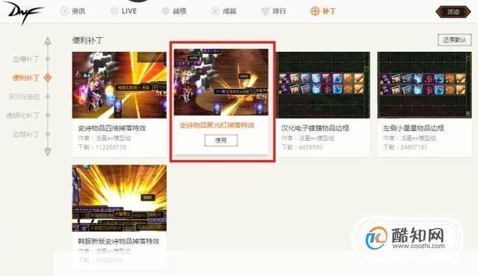 地下城与勇士补丁怎么安装: 详解地下城与勇士补丁安装步骤