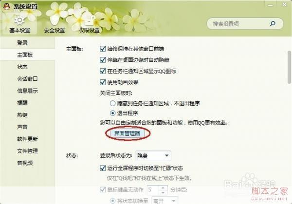 QQ免怎么用?一步步教你轻松掌握