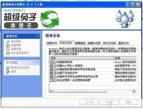 超级兔子官方使用指南
