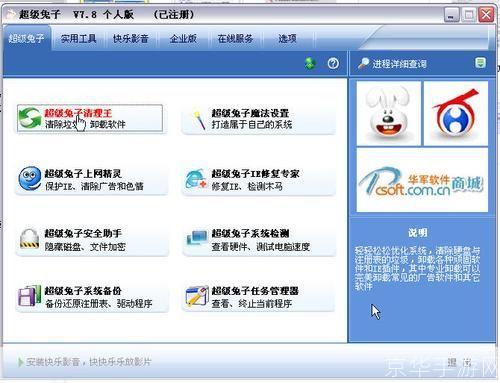 超级兔子官方使用指南