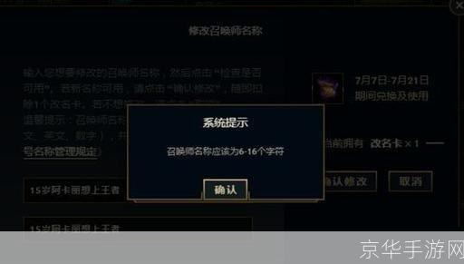 LOL免费改名—— 召唤师,你准备好迎接新的游戏昵称了吗?