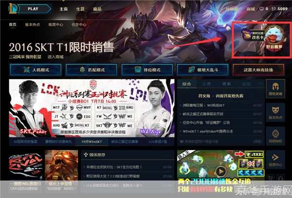 LOL免费改名—— 召唤师,你准备好迎接新的游戏昵称了吗?