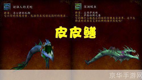 魔兽世界：谜语人的灵蛇之谜**
