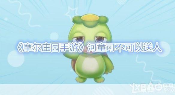 摩尔庄园河童:神秘生物的妙用与游戏内影响力