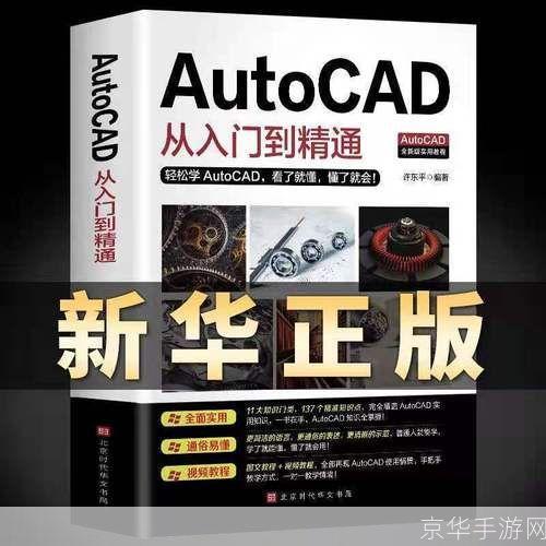 AutoCAD 2009基础教程:从入门到精通