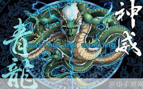q将三国青龙加点:青龙腾飞:q将三国青龙加点攻略与解析