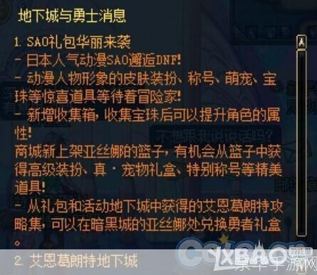 DNFSAO礼包大揭秘:探索游戏内外的无限可能