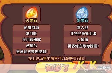 洛克王国水灵石:洛克王国水灵石:探秘游戏世界的神秘宝藏