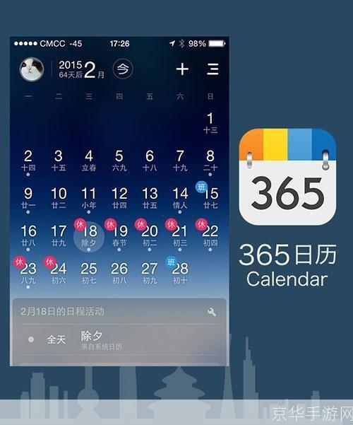 365桌面日历: 365桌面日历:你的个人时间管理专家