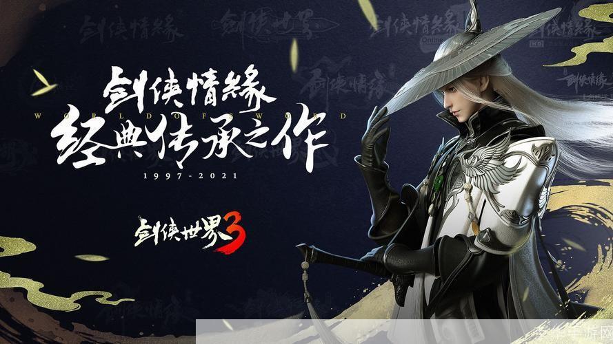 剑侠世界手游:剑侠世界手游:江湖再起,剑指苍穹