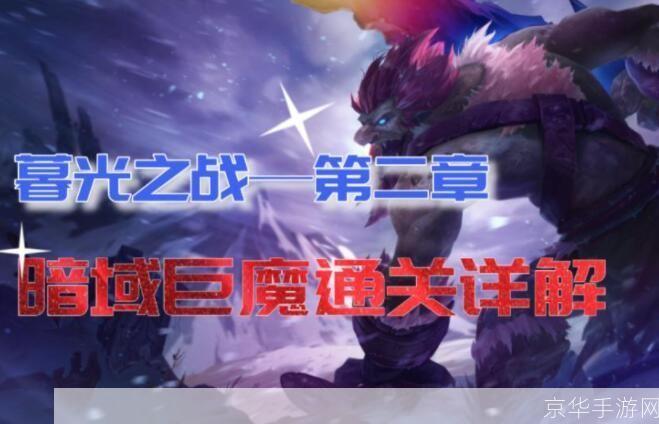 金铲铲之战暗域巨魔攻略:暗域巨魔全攻略:金铲铲之战制胜之道