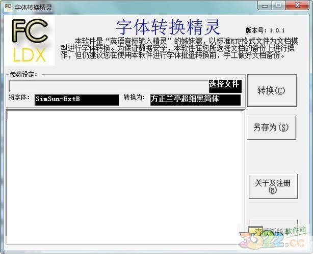 在线字体转换器:轻松实现文字风格的转变