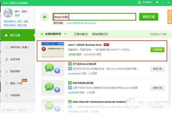 msvcr100.dll怎么安装: 如何安装msvcr100.dll文件