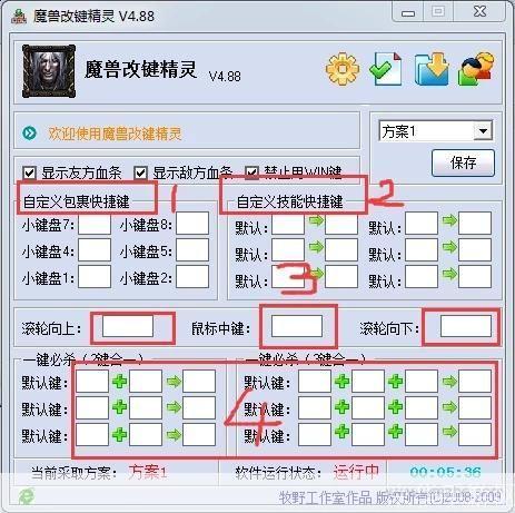 魔兽改键器怎么安装: 魔兽改键器安装教程