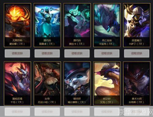 lol送皮肤活动:LOL皮肤盛宴:送皮肤活动火热进行中!