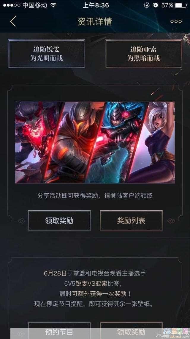 lol送皮肤活动:LOL皮肤盛宴:送皮肤活动火热进行中!