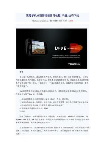 黑莓桌面管理器怎么用: 黑莓桌面管理器的详细使用教程