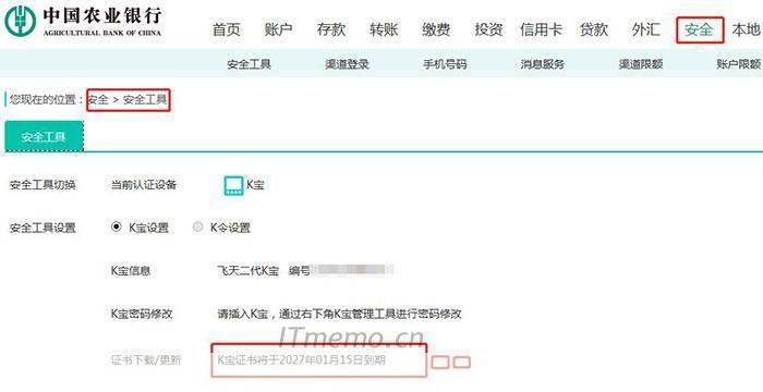 中国农业银行证书安装指南