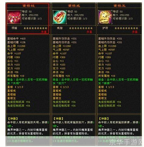 天龙八部重楼链:天龙八部重楼链:传奇装备引领江湖风暴