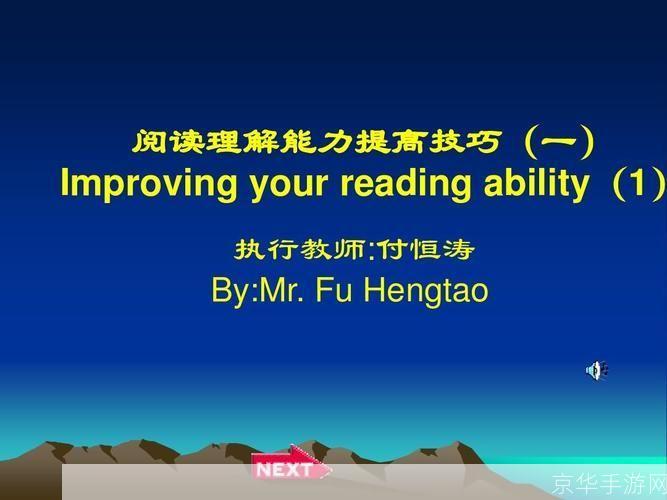 如何充分利用公开课提升自我能力