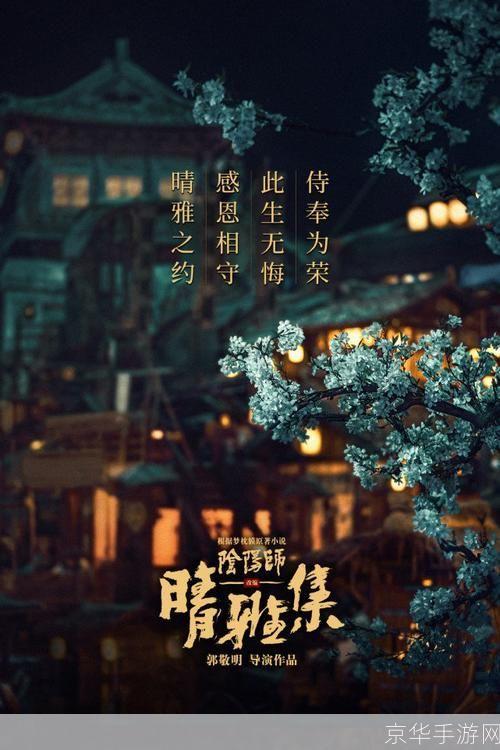 阴阳师晴雅集完整版探索神秘世界,揭开式神背后的故事