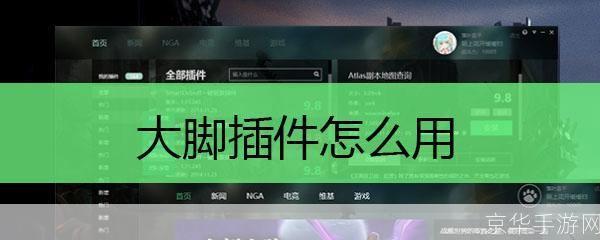 英雄联盟大脚插件的详细安装教程
