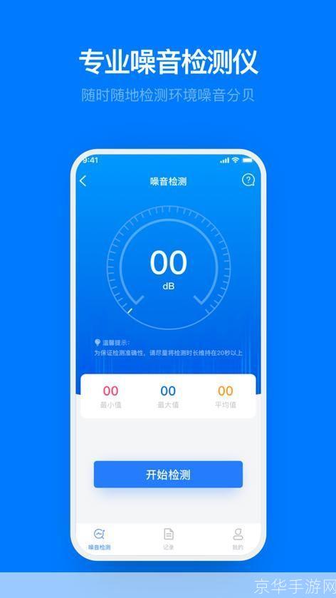噪音测试app: 噪音测试app：您的个人环境噪声监测专家