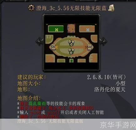 3C无限技能无限蓝地图的安装教程