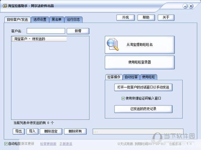 拉客助手的使用方法详解
