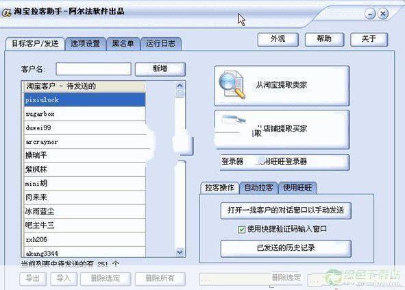 拉客助手的使用方法详解